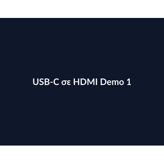 USB-C σε HDMI Demo 019